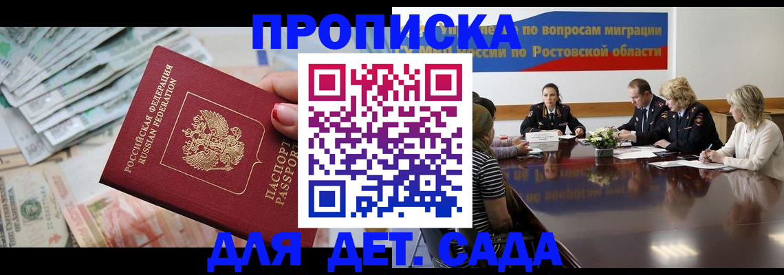 прописка 2025 в Инзе